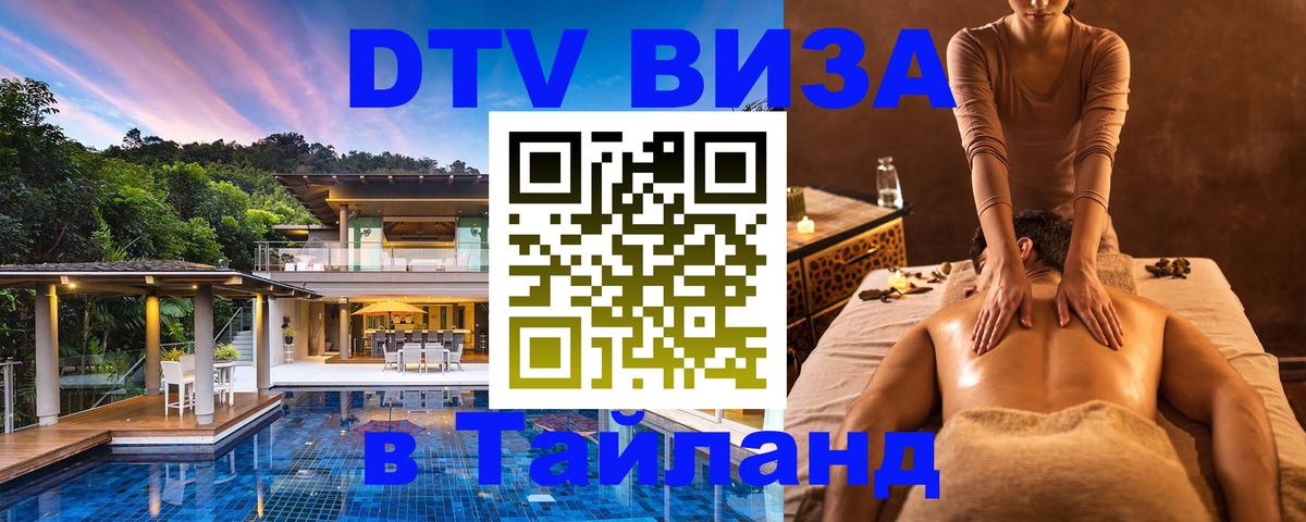 Цены на DTV визу в Таиланд — пакеты услуг, достаточно даже паспорта - 